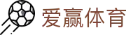 爱赢体育官网 - 爱赢体育app官网入口_全球体育赛事平台